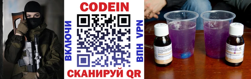 Кодеиновый сироп Lean Purple Drank  дарнет шоп  кракен как войти  Киржач 